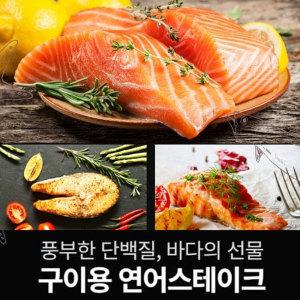 [하나사사면하나더] 구이용 연어스테이크 500g 냉동 먹기좋게 몸통만 손질(CD2M2)