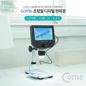 [신세계몰]Coms 초정밀 디지털 현미경(600배 / LCD 탑재 / (W384FB9)