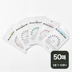 [내일도착] 은율 원샷 앰플 마스크팩 50매 (5종 각 10매씩)