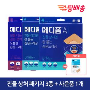 [내일도착] 메디폼 상비약 비상약 깊은 진물 상처 습윤드레싱 패키지 3종