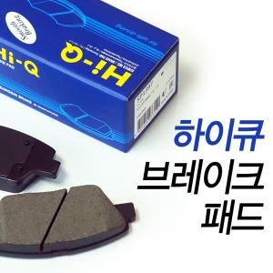 전패드 하이큐 투싼ix 4WD 브레이크패드 라이닝 SP1196