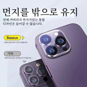 아이폰 2 케이스 카메라 맥스용 렌즈 후면 Baseus 렌즈 보호대 14 보호 유리 플러스 커버 프로 15 개 풀