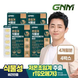 GNM 초임계 식물성 알티지오메가3 비건 60캡슐 x 4박스