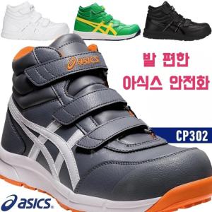 아식스 아식스안전화 이쁜안전화 체대입시화 벨크로 CP302