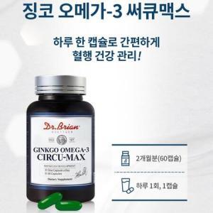 닥터브라이언 오메가3 써큐맥스 아동 건강보조제 선물 건강