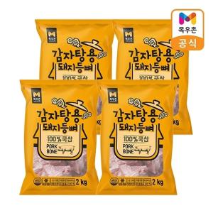 목우촌 감자탕용 돼지등뼈 2kg x4개