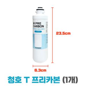 청호나이스T필터 PRE CARBON 청호프리카본필터