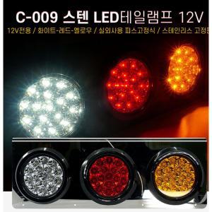 12V 지게차 LED데루등 테일램프 브레이크등 원형조명 원형