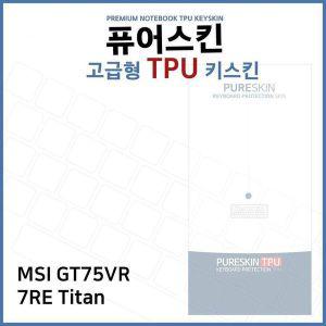 제이큐 키스킨고급형 E.MSI Titan TPU GT75VR 7RE