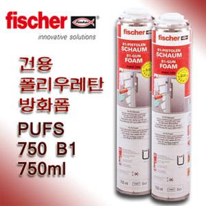 fischer 피셔 단열 방화용 PUFS B1 우레탄 폼 750ml