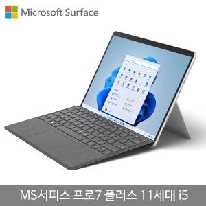 [MicroSoft] 11세대 코어i5 서피스 프로7 플러스+키보드 타입커버 풀셋 WiFi 실버