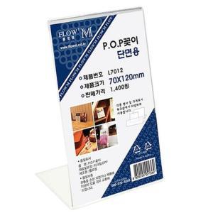 단면 쇼케이스 가격표 POP꽂이 pop판 제품 70x120 10개 신상품 POP글씨