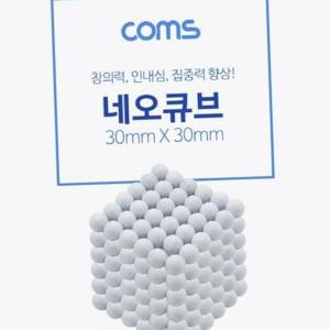 O59 네오큐브 5mm White 구슬자석 피젯 자석 Coms 네