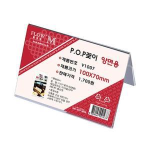 베이커리가격표 POP꽂이 양면 pop 판 가격표 케이스 100x70 2개 마트용품 POP카드