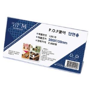 테이블 pop 단면 가로 POP꽂이 매장 가격표 아크릴판 200x100 2개 가격꽂이 신상품