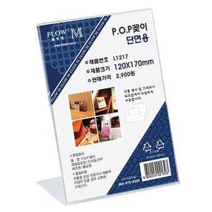 테이블pop POP꽂이 단면 이름 꽂이 매대 가격표 120x170 2개 쇼카드집게 SALE카드