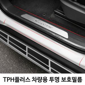 할인가 희망 TPH플러스 차량용 투명 보호필름 7cmX10m문콕방지 도어엣지 몰딩 엠비언트 가드 틈새 외부 자