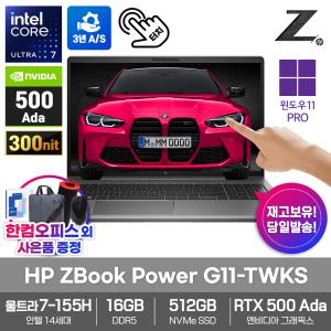 HP 모바일 워크스테이션 노트북 ZBook Power G11-TWKS 16GB 512GB RTX500Ada U7-155H 터치스크린