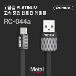 리맥스 RC-044a 휴대폰 고속 충전 케이블 C타입 블랙 악세사리 웨어 러블 충전기