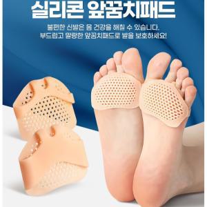 운동화 발바닥쿠션 굳은살 물집방지 앞꿈치패드 중족골 테이프 충격완화