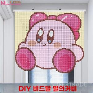 별의커비 DIY 만들기 비즈발 키트 도어 구슬발 수제 파티션