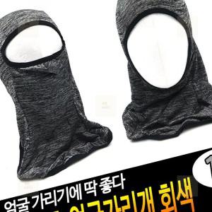 마르망고 얼굴가리개 스포츠 회색 쿨링 자외선차단 햇빛가리개 골프마스크 여성 차단 운동 자전거 페이스커