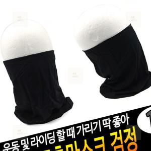 마르망고 스포츠마스크 검정 안면 자외선차단 자외선 냉감 낚시