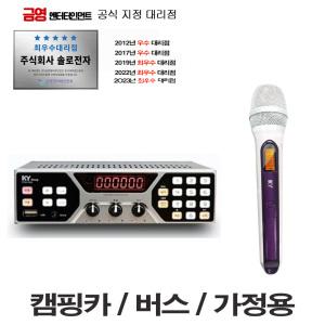 금영 차량용반주기 카오디오 노래방 KCM-700H 무선 마이크