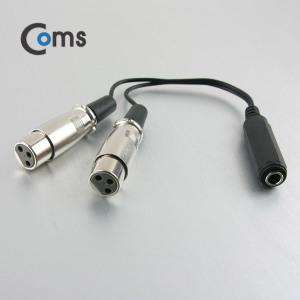 Coms 6.3스테레오(F) to 캐논 XLR(F)x2 Y형 변환 케이블 26cm NT838 6.3mm 스테레오 암단자 캐논3P Mic 암