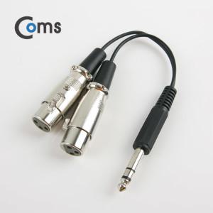 Coms 6.3스테레오(M) to 캐논 XLR(F)x2 Y형 변환 케이블 10cm NT839 6.3mm 스테레오 수단자 캐논3P Mic 암