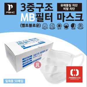 패기앤코 일회용 3중구조 MB필터 마스크 50개입 자외선차단