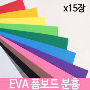 EVA 폼보드 분홍 두께2T 330X490 만들기 교구 제작용 우드락 칼라 환경판꾸미기 DIY 교구용 용우 학습교재