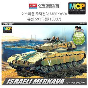 1대48 이스라엘 주력전차 MERKAVA 유선 모터구동13307