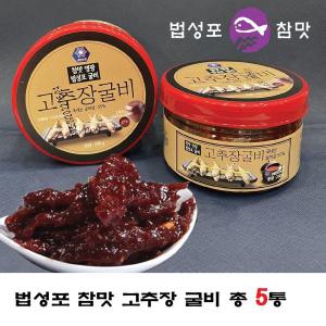 [영광 법성포] 굴비로 찢어 만든 참맛 고추장굴비 200g x 5통