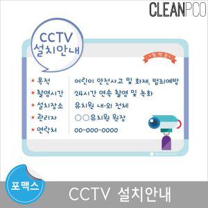 루미 포맥스 평가인증 CCTV 설치안내학습용자석보드 환경구성판 환경구성