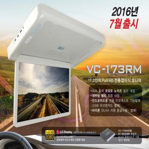 VC-173RM 동양에이브이 천장형 모니터 17.3인치 올뉴카니발 그랜드카니발 투리스모 TV