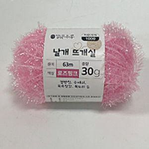 맑은하루 날개 뜨개실 로즈핑크30g 1개입