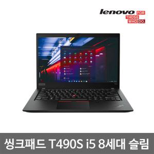 레노버 씽크패드 T490S i5 8세대 8G SSD256G 14인치 슬림형 중고 노트북