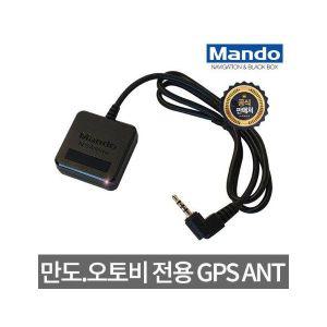 만도 오토비 블랙박스 정품 GPS 안테나