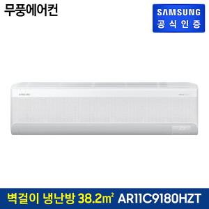 삼성 무풍에어컨 벽걸이 냉난방 (38.2 ㎡/화이트) [AR11C9180HZT]