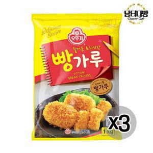 오뚜기 빵가루 1kg X 3개돈까스 돈까스가루 돈까스만들기 식자재가루 대용량