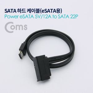 SATA 하드(HDD) 케이블(Power eSATA 5V 12A to 22P) 50cm하드케이블 데이터SATA케이블