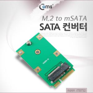 mSATA 변환 컨버터 M.2 NGFF SSD KEY B+M to컨버터케이스형 SATA케이스 변환기컨버