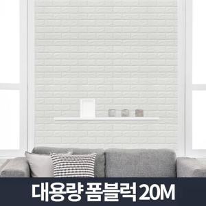 국산 접착식 폼블럭 보온벽지 20m 셀프벽지 접착벽지 보온시트지 시트벽지