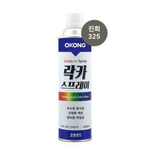 [2차 재입고] 오공 락카 스프레이 420ml 325진회색