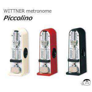 메트로놈 WITTNER No.890 위트너 피콜리노 아이보리 루비 블랙 진자식 일본직배