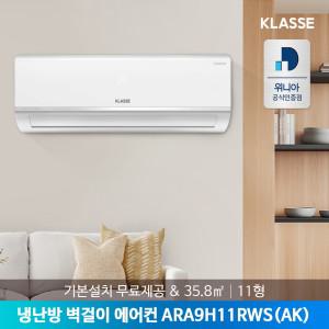 [공식인증점/서울]  24년형 냉난방 벽걸이에어컨 ARA9H11RWS(AK) 35.8㎡ 기본설치