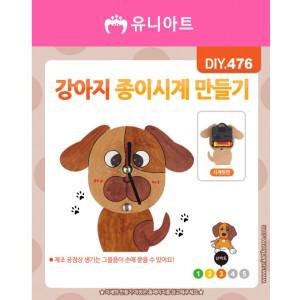 DIY476 3500 강아지종이시계만들기