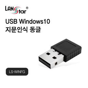 USB 윈도우10 지문인식 동글 (30495)동굴 무선 없는 컴퓨터 PC 네트워크 수신기 USB수신기