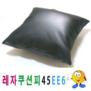 레자쿠션피45ee6커버쿠션의자소파쿠션 쿠션 등받이 등쿠션 쇼파 다용도 일반 실내